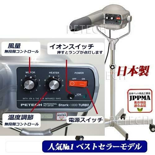 定番機種 ペット ドライヤー ストーク1800ターボ 5本脚スタンド 