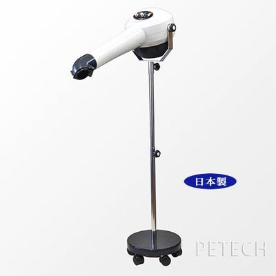 スタンドドライヤー | petech(ペテック)本店 ペットトリミング用品のお店