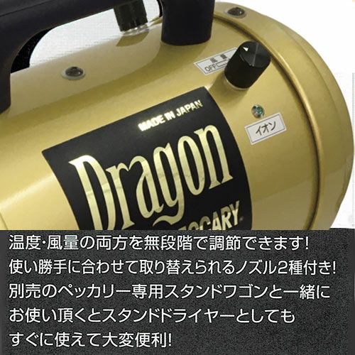 イオン付き温風ペットドライヤー ドラゴンペッカリー ワンタッチホース 