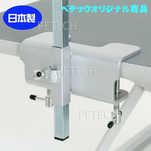 日本製】トリミングテーブル用 ダブルクランプ式長さ調整可能 万力式L