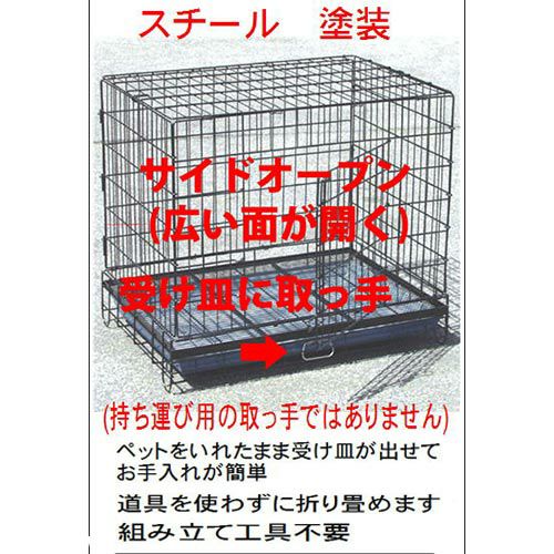 ハチコウ スチールケージ サイドオープン M (広い面が開く) | petech