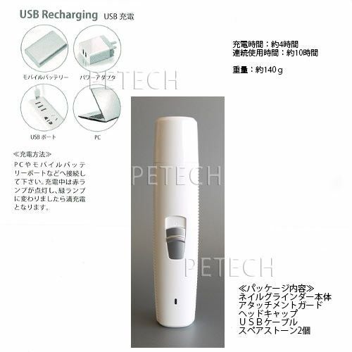 サプリーム USB充電式ネイルグラインダー Typs S 【ペット用電動爪