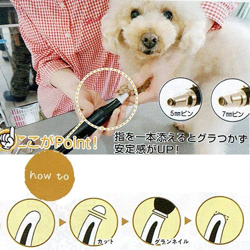 グランネイル　愛犬の爪みがき 電動ヤスリ 爪やすり グランネイル GN-1100 【ペット用電動爪やすり】 ☆ | petech