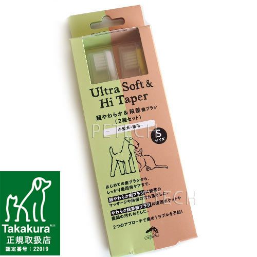 Sセット】超やわらか&段差歯ブラシ Sサイズセット made of organics