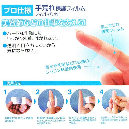 手荒れ保護フィルム フィットバンN 100枚入り ☆ | petech(ペテック