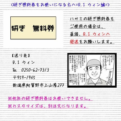 他商品と一緒の注文は不可】【送料無料】シザーズ 研ぎ D.I ウィン