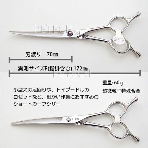 KERRY R-620 美品 ケリー R-620 カーブ鋏 トリミングシザー【6.2インチ】 | petech