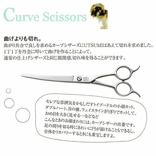 UTSUMI 城 OUR-65 カーブ鋏 トリミングシザー【6.5インチ