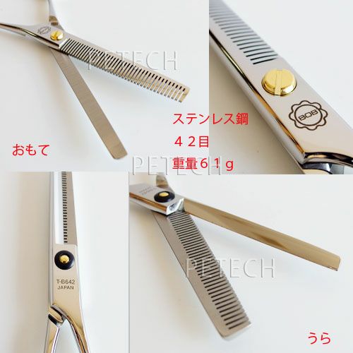 菊王冠 BOB T-B642 トリミングシザー セニング（スキバサミ）【6.4