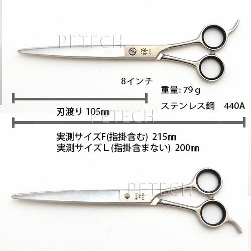 菊王冠 禅 ZEN 80／F 荒刈り用鋏 トリミングシザー【8インチ