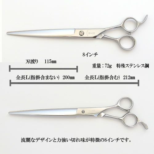 菊王冠 TX-800 仕上鋏 トリミングシザー【8インチ】 | petech