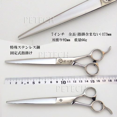 菊王冠 NO．3000 仕上鋏 トリミングシザー【7インチ】 | petech