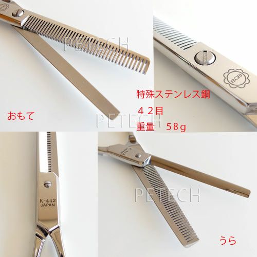 菊王冠 BOB K-442 トリミングシザー セニング（スキバサミ）【6.4