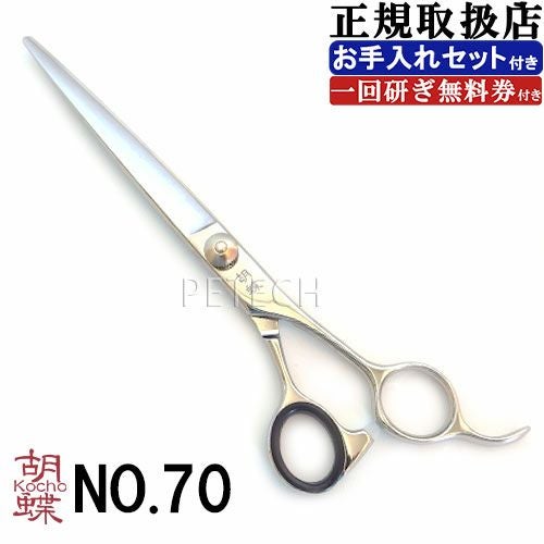 コバルト CB70 散髪用シザー「胡蝶」 楽天市場】胡蝶 コバルト 70の通販