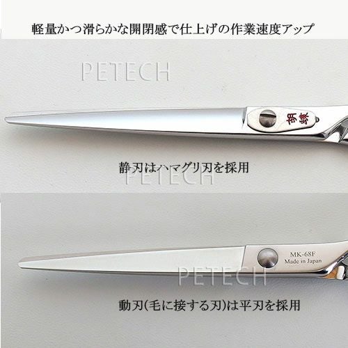 東京理器 胡蝶 MK-68F（お手入れセット 1回研ぎ無料券付）仕上・荒