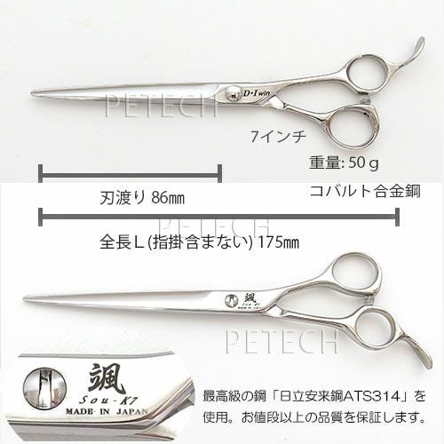 颯 Sou-K7 トリミングシザー【剣型】【7インチ】 ☆ | petech