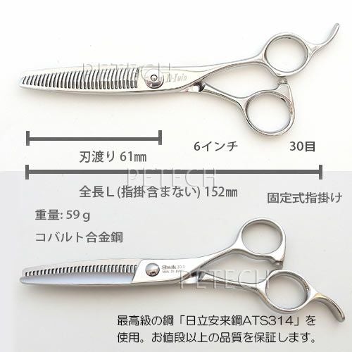 シャーク 30.3 ワイド刃 トリミングシザー セニング（スキバサミ