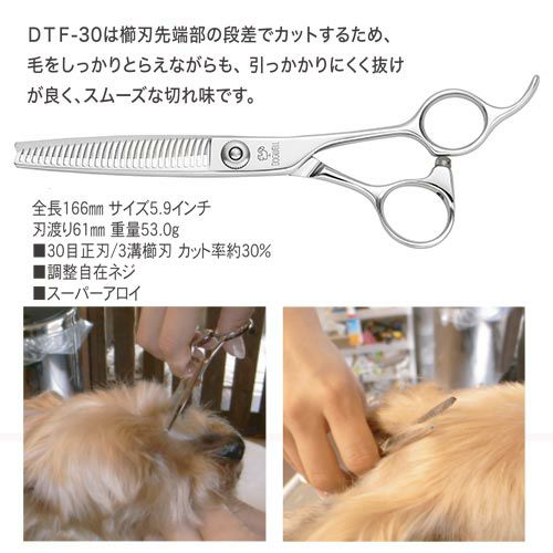 クリーニングキット付】東光舎 ドッグウェル DTF-30 トリミング