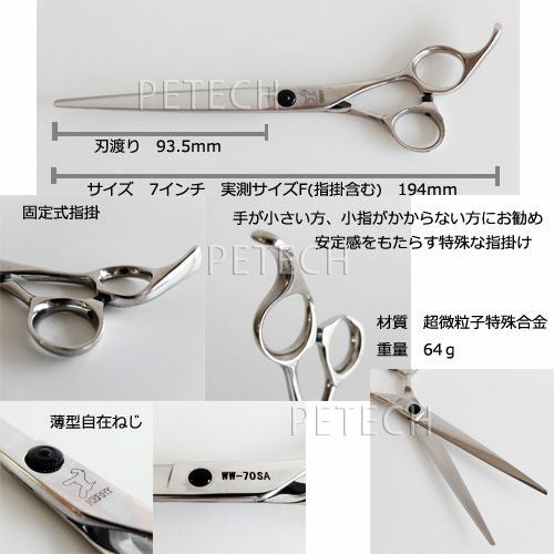 ケリー WW-70SA ストレート トリミングシザー【7インチ】 | petech