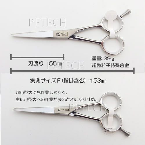 ケリー プロ使用 TP-55s ミニシザー トリミング用ハサミ ケリー TP-55S ギザ刃 ミニシザー トリミングシザー【5.5インチ