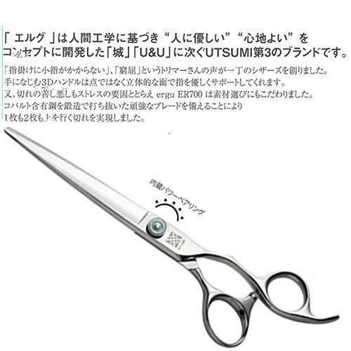 UTSUMI ER700 トリミングシザー【7インチ】 | petech(ペテック)本店