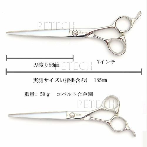 サプリーム ストレートシザー DK-701 トリミングシザー【7インチ