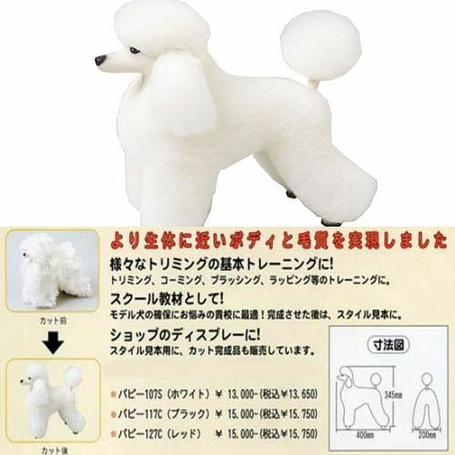 グルーミングレッスンドッグ パピー107S（ホワイト） | petech
