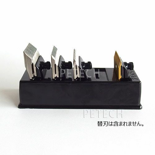 スライヴ バリカン替刃立て スピーディク 替刃使用可能 【替刃スタンド