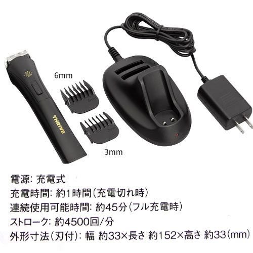 THRIVE（スライヴ） トリマー MODEL 2200 部分（細部）用バリカン