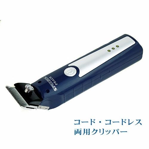 SPEEDIK バリガン(2点) 電気バリカンのスピーディク｜スピー株式会社