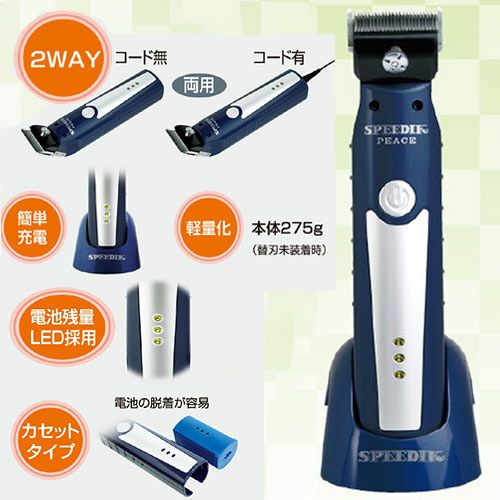 1mm刃付】 スピーディク PEACE（ピース） 【ペット用バリカン