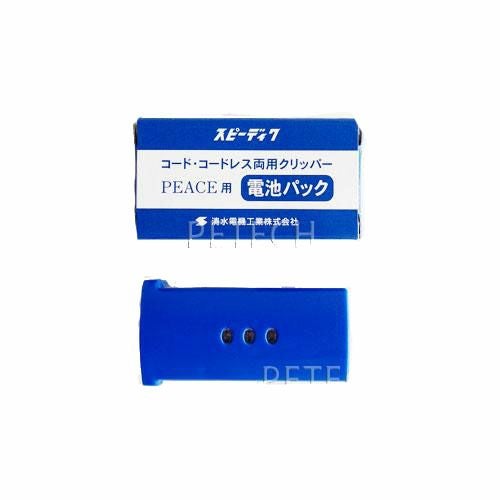 スピーディク PEACE（ピース）用電池パック ☆ | petech(ペテック)本店