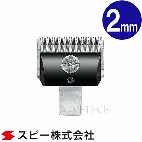 ichise Bloom、スピーデック バリカン刃セット 2mm-10mm 000000001273-04.jpg?size=l&w=