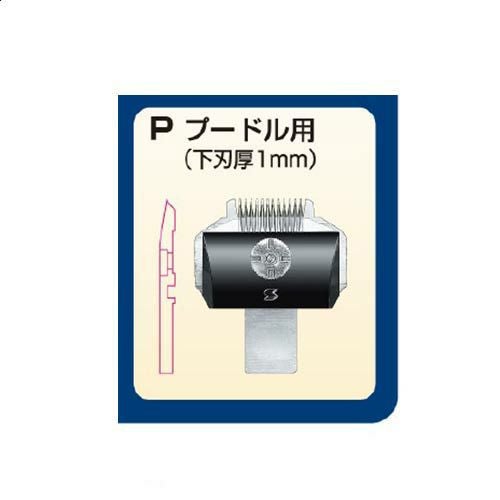 スピーディク 純正替刃 P（1.5mm) バリカン替刃 スピー 替刃 スピー