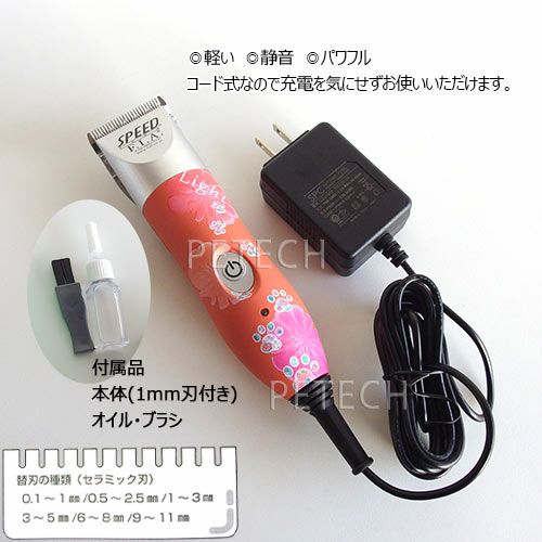 Ｆ.Ｉ.Ａ.　スピードライト 1〜3mm替刃付き F.I.A. スピードライト（1～3mm刃付）【ペット用バリカン
