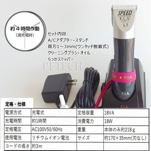 F.I.A. SPEED バリカン　充電器つき　LA-125 F.I.A. スピードL1 ダークグレー（1～3mm刃付） 【ペット用
