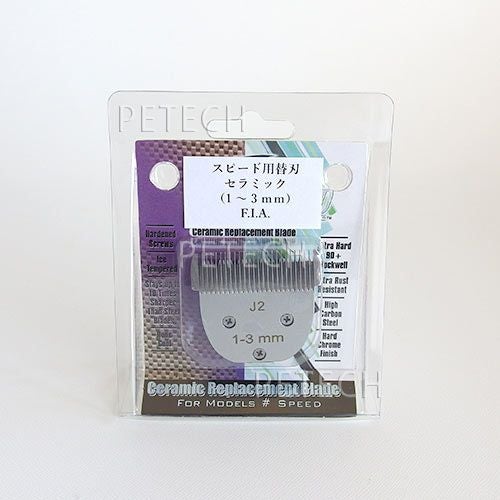 スピード用 セラミック替刃（1～3mm） F.I.A. ☆ | petech(ペテック