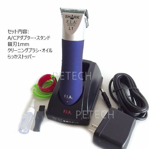 色：ブルー】F.I.A. シャークL1（1mm刃付） 【ペット用バリカン 