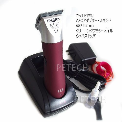 色：ワインレッド】F.I.A. シャークL1（1mm刃付） 【ペット用