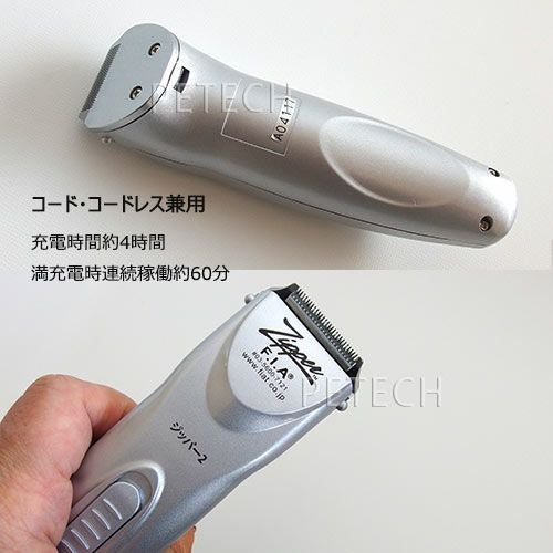 F.I.A. ジッパー2（0．5mm刃付） 【ペット用バリカン