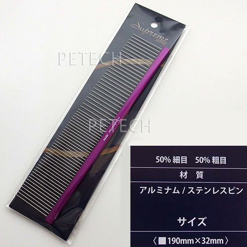 サプリーム アルミナムフィニッシングコーム（190mm）ペット用