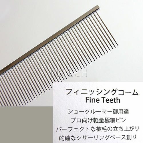 サプリーム フィニッシングコーム 50/50（230mm）ピン長さ
