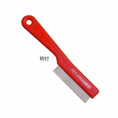 ペットグルーマー ノミ取りコーム 柄付 ノミ取りグシ ペット