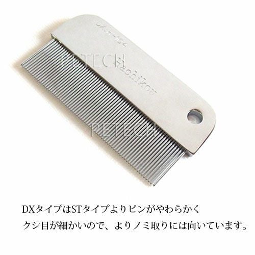 ハチコウ 蚤取り櫛 DX-H104 ペット 犬 猫 コーム トリミング ブラシ