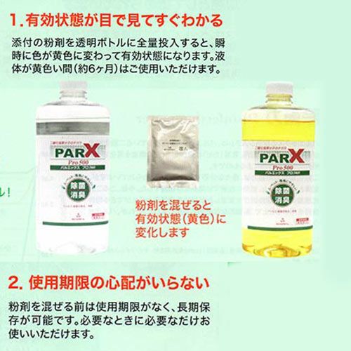 パルエックス 二酸化塩素液 プロ500 1L （詰替タイプ） ☆ | petech