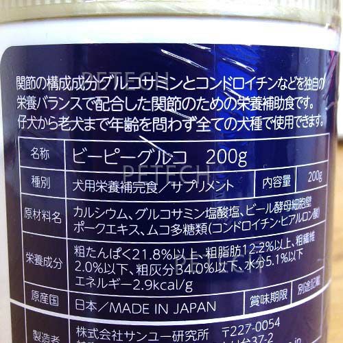 サンユー研究所 BPグルコ 200g | petech(ペテック)本店 ペット
