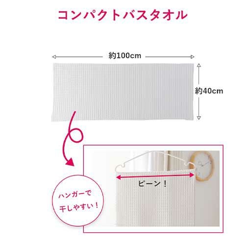 ミクロピュア コンパクトバスタオル ホワイト 約40×100cm ☆ | petech