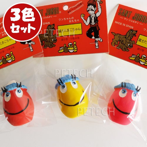 【たまご】 3色セット】サンジョルディ 富士たまご（計3個入） 【ネコポス便対応