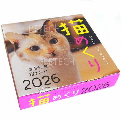 2026年カレンダー 猫めくり 台座付き 日めくりカレンダー ☆ | petech