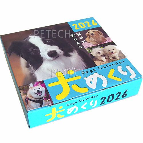 2026年カレンダー 犬めくり 台座付き 日めくりカレンダー ☆ | petech